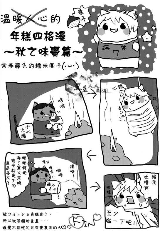 [momo (Himemiya Ayura)] Embrasse Moi (Kuroko no Basuke) [Chinese] - Page 18