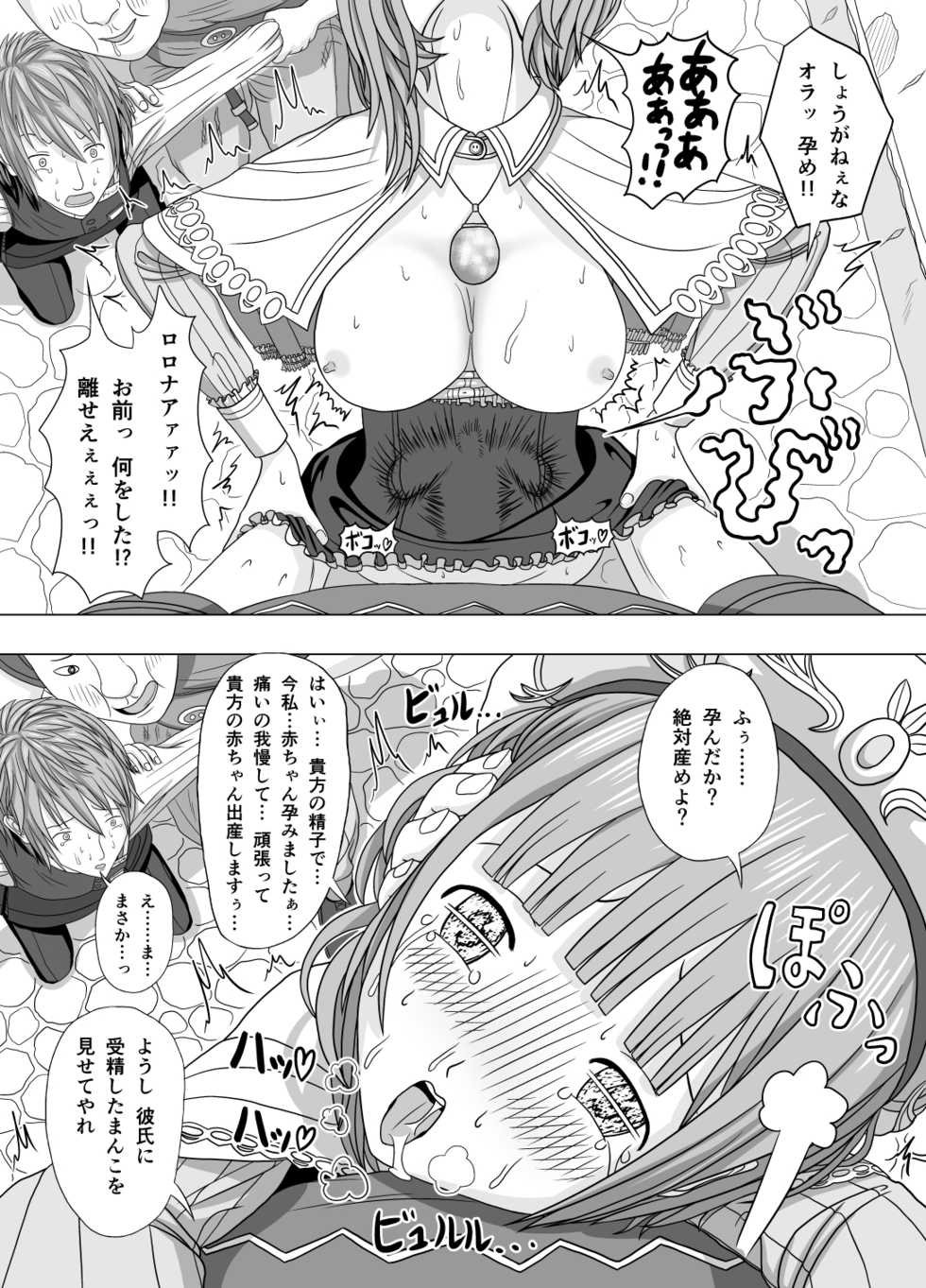 [Yomamagoto] Netorare Rorona (Rorona no Atelier ~Arland no Renkinjutsushi~) - Page 10