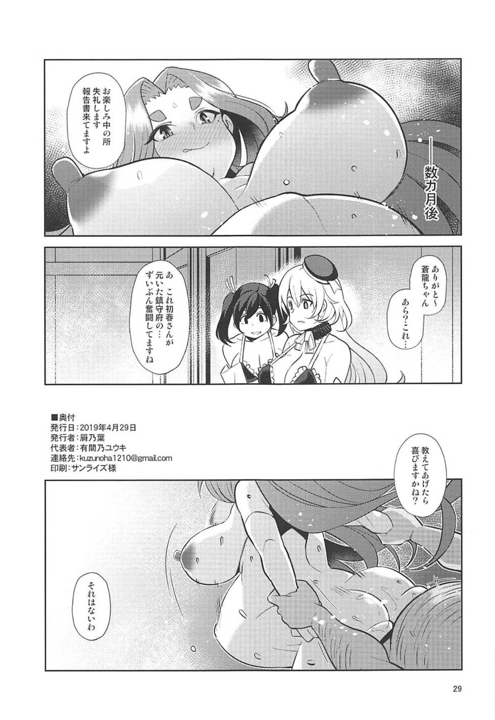 (COMIC1☆15) [Kuzunoha (Yumano Yuuki)] Dorei Shoufukan Hatsuharu Kai Tsui (Kantai Collection -KanColle-) - Page 28