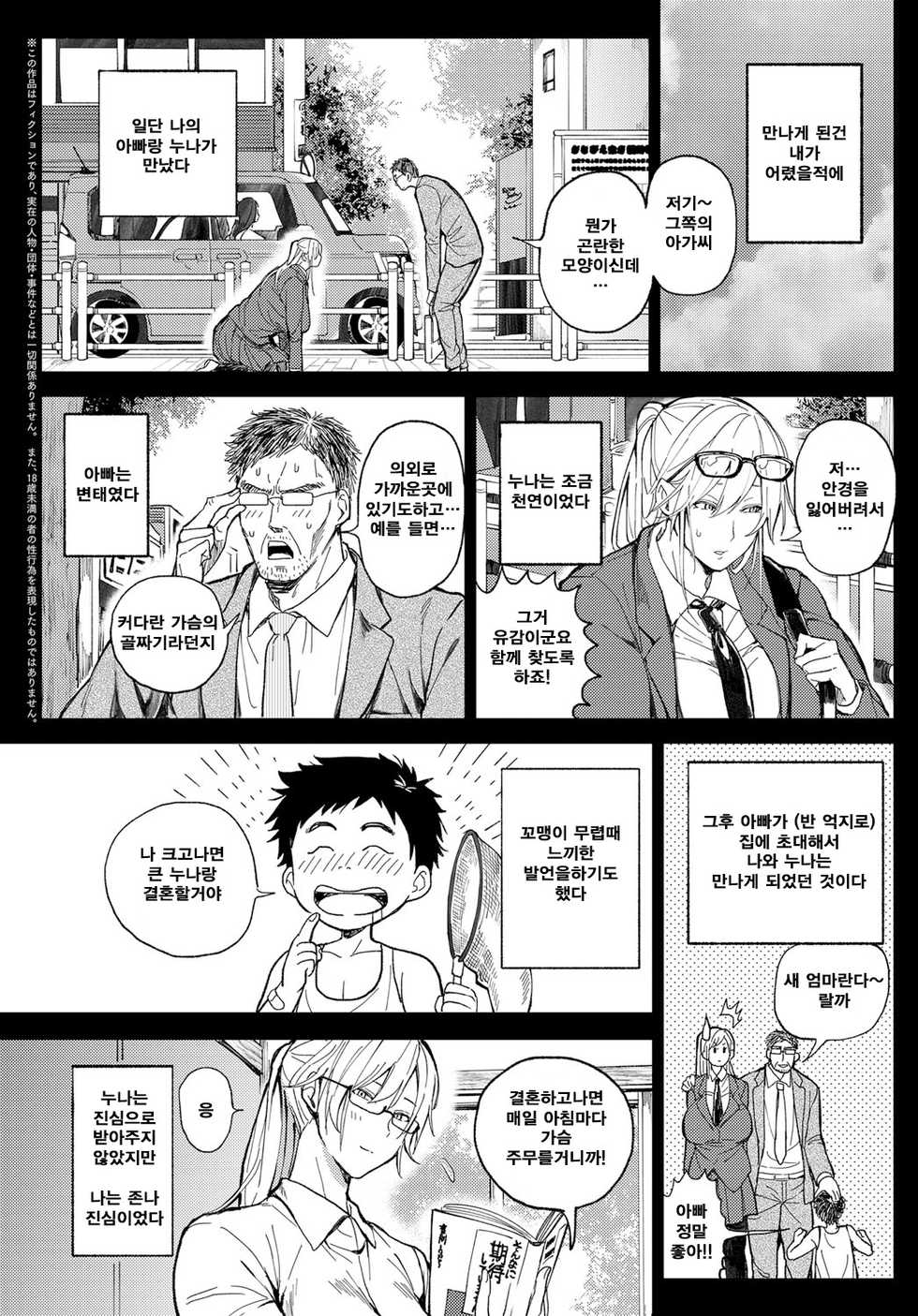 [Announ] Shounen yo Daishi o Idake | 소년이여 큰 누나를 안아라 (COMIC Anthurium 2019-07) [Korean] [Digital] - Page 2