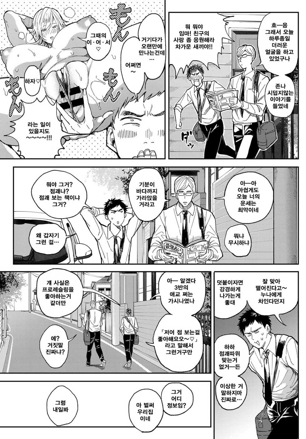 [Announ] Shounen yo Daishi o Idake | 소년이여 큰 누나를 안아라 (COMIC Anthurium 2019-07) [Korean] [Digital] - Page 6