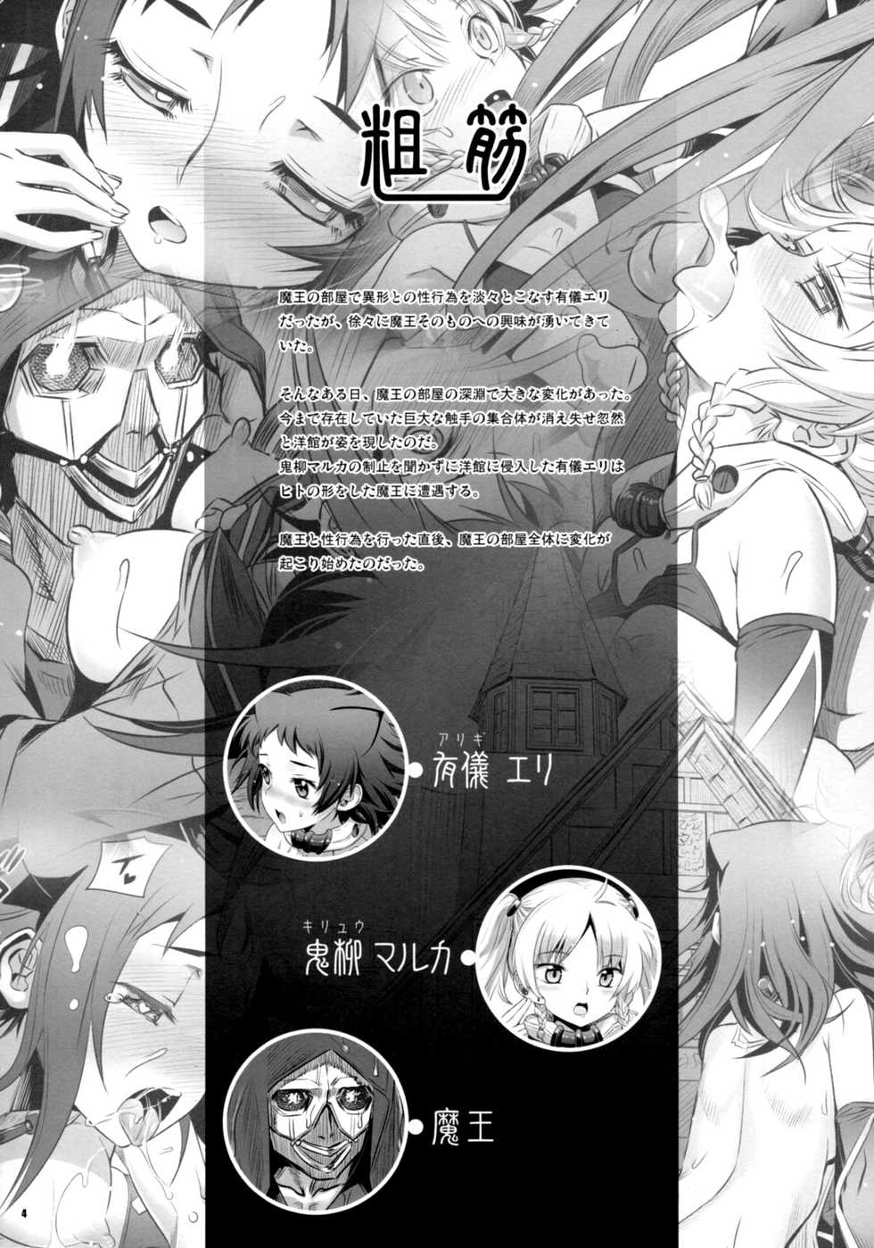 (C93) [Aneko no Techo (Koume Keito)] Cocytus no Atatamekata 3K [Russian] [Mizumono] - Page 3