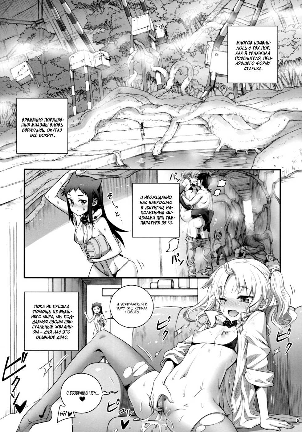 (C93) [Aneko no Techo (Koume Keito)] Cocytus no Atatamekata 3K [Russian] [Mizumono] - Page 4