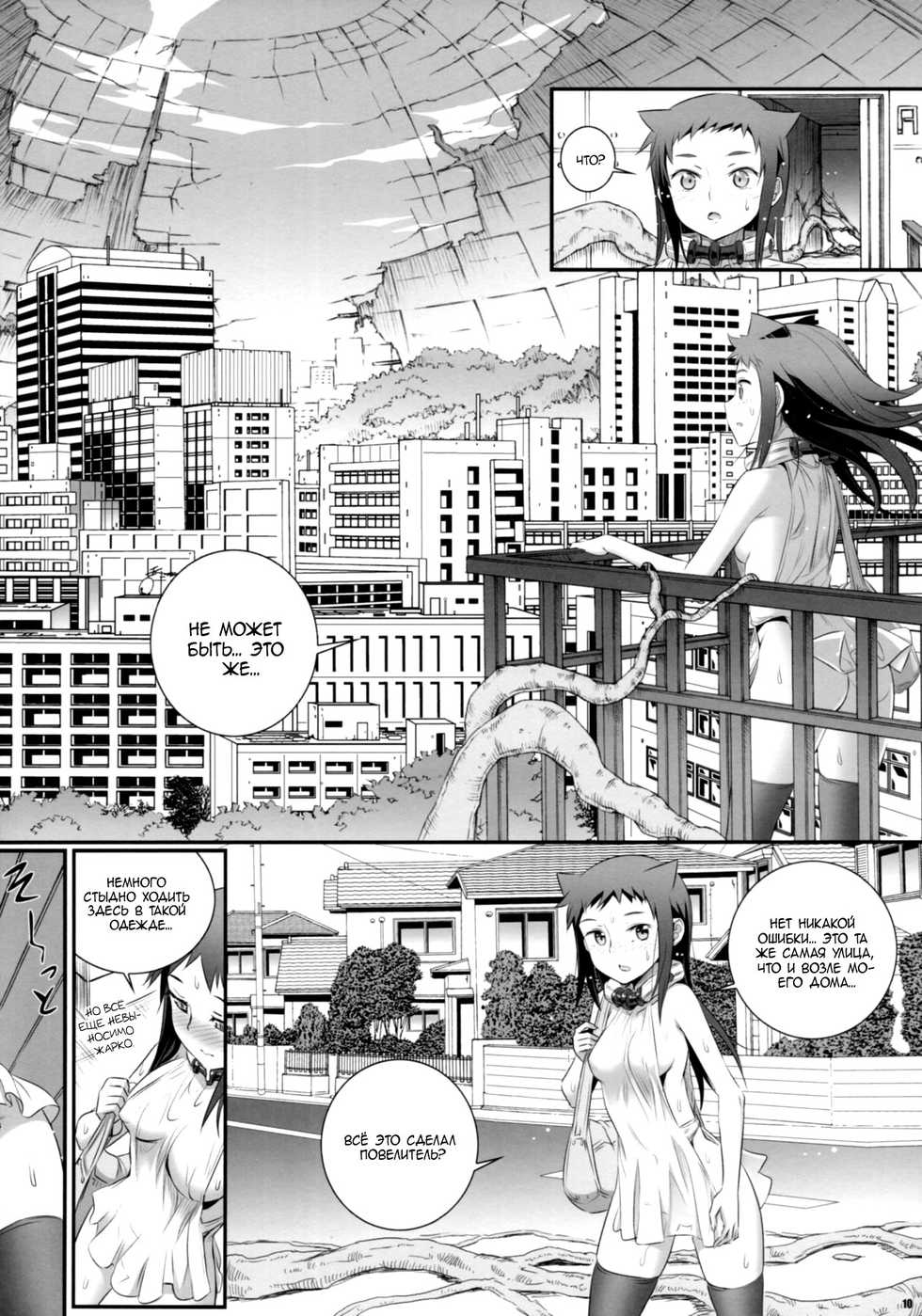 (C93) [Aneko no Techo (Koume Keito)] Cocytus no Atatamekata 3K [Russian] [Mizumono] - Page 9