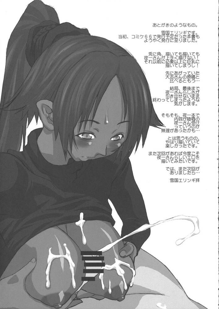 (CR36) [VARIABLE? (Yukiguni Eringi)] Yoruichisai (Bleach) - Page 32