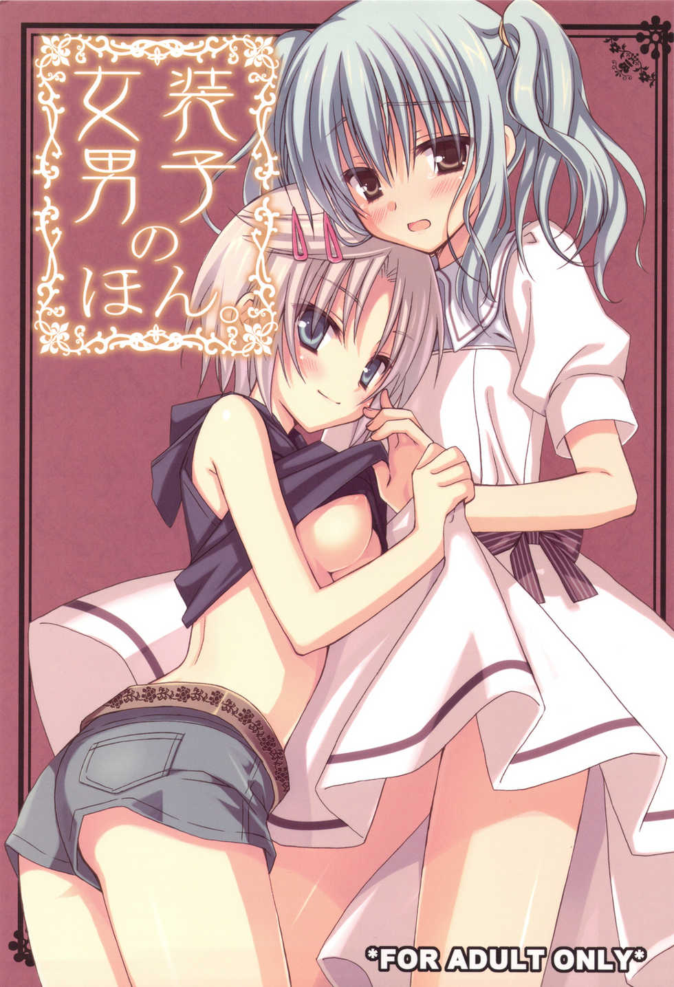 (C76) [Kuroneko-kan, Tyatsune (Muririn, Kobuichi)] Josou Danshi no Hon - Page 1