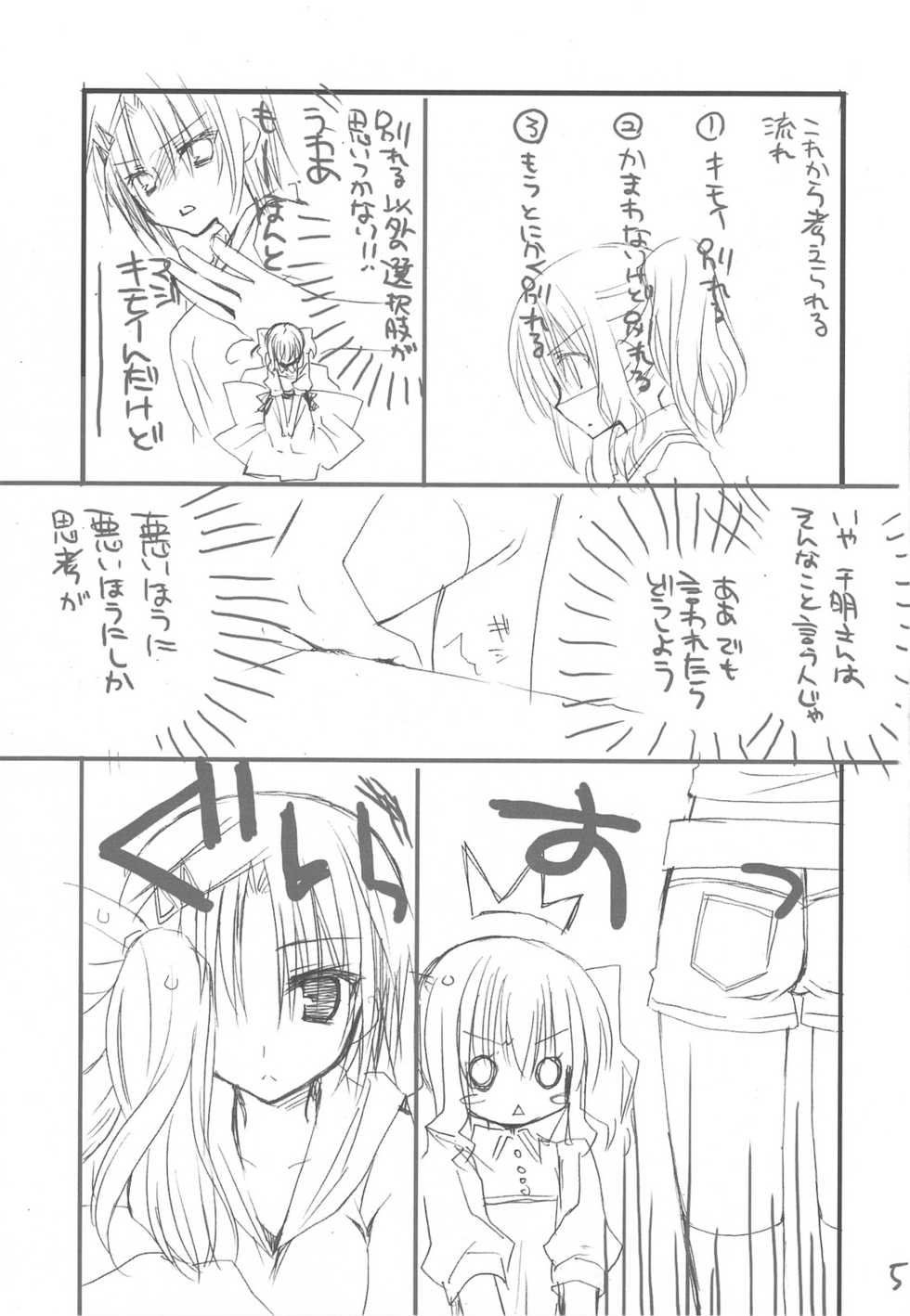 (C76) [Kuroneko-kan, Tyatsune (Muririn, Kobuichi)] Josou Danshi no Hon - Page 4