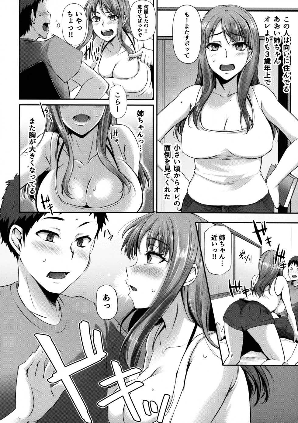 [Yukiguni Omaru] Torare Jyoshi (TORANOANA Haru no Adult Kanshasai ～NTR hen～) - Page 3