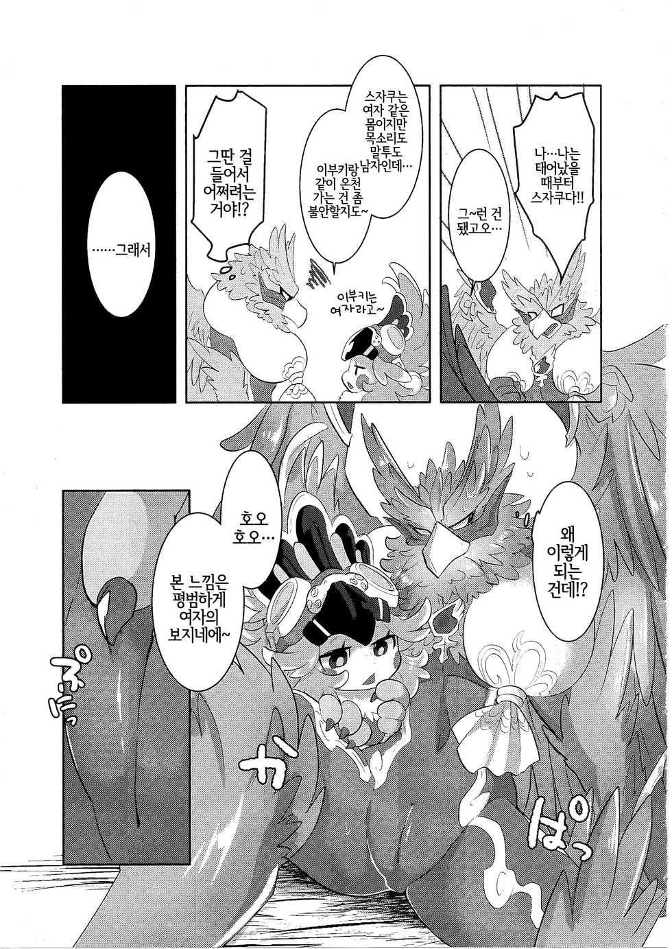 (Shinshun Kemoket 4) [Saba miso (Aji no kandzume)] Hayaku XX shiro [Korean] [LWND] - Page 12