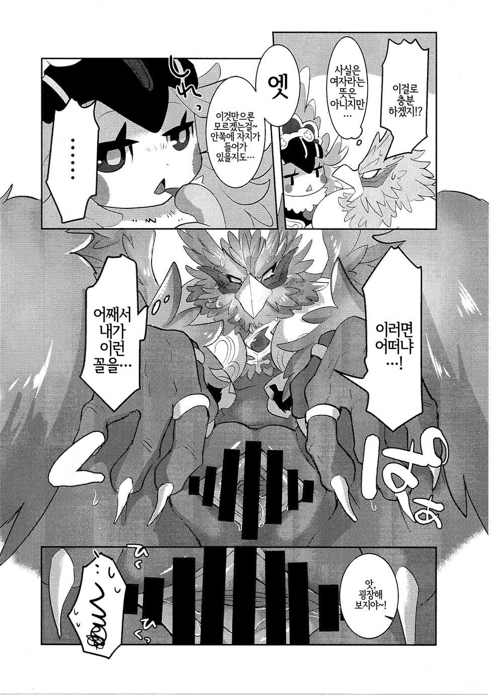 (Shinshun Kemoket 4) [Saba miso (Aji no kandzume)] Hayaku XX shiro [Korean] [LWND] - Page 13