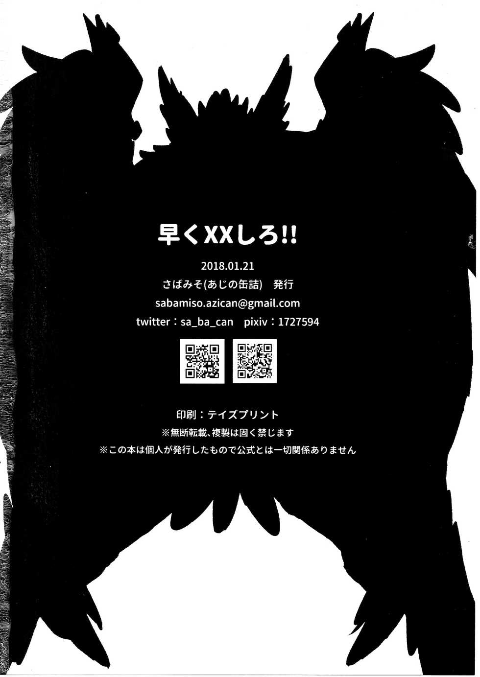 (Shinshun Kemoket 4) [Saba miso (Aji no kandzume)] Hayaku XX shiro [Korean] [LWND] - Page 17