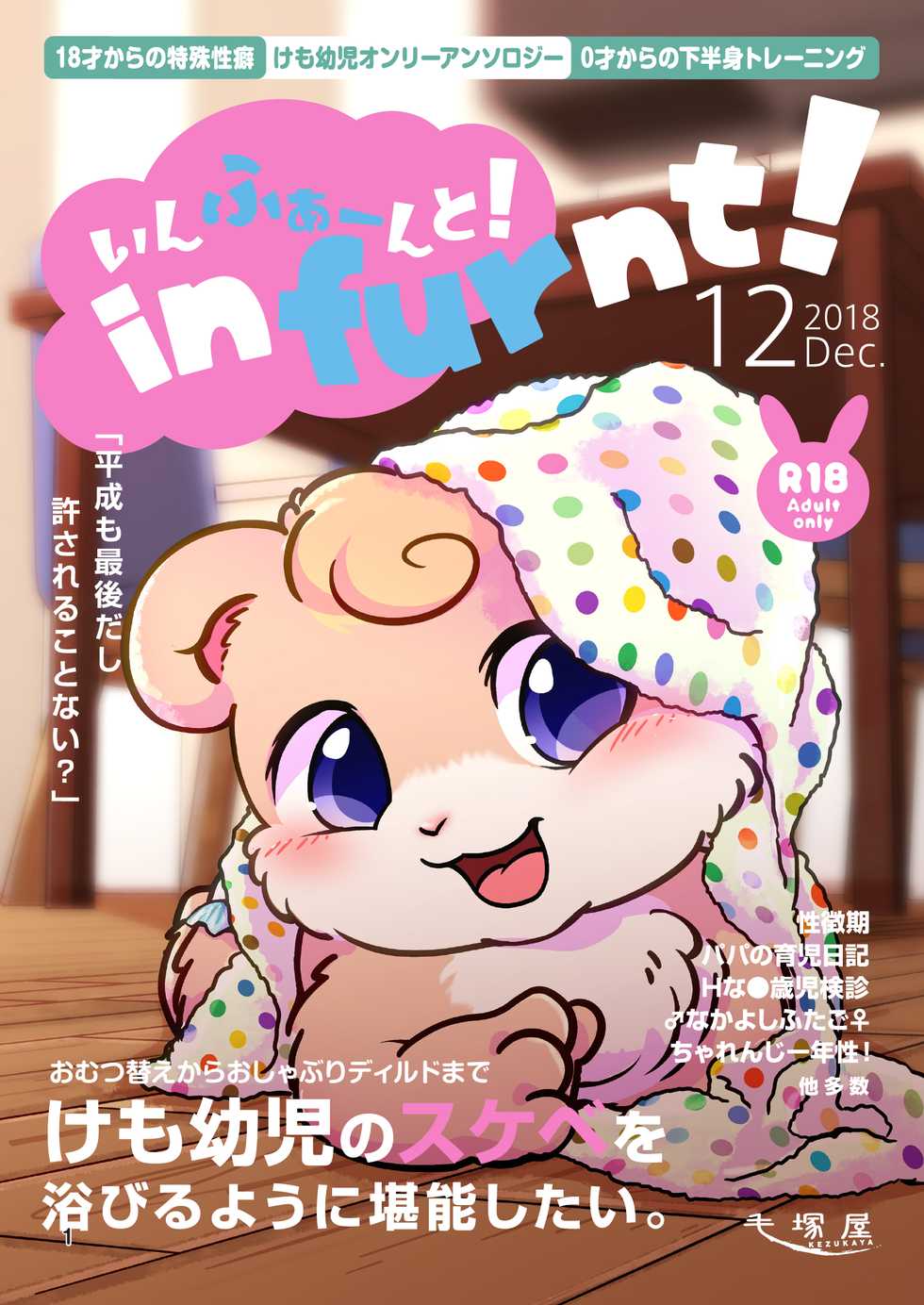 [Kezukaya (Various)] infurnt! [Digital] - Page 1