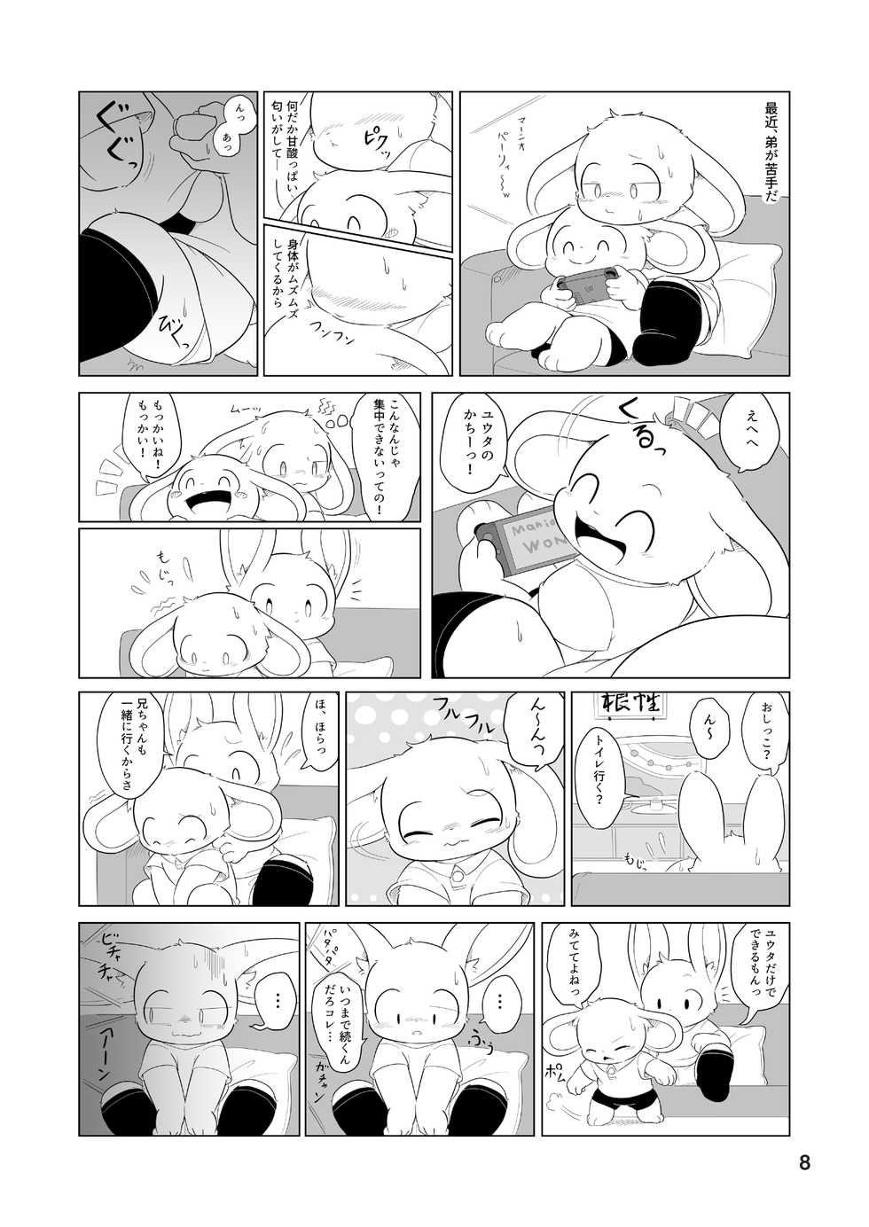 [Kezukaya (Various)] infurnt! [Digital] - Page 8