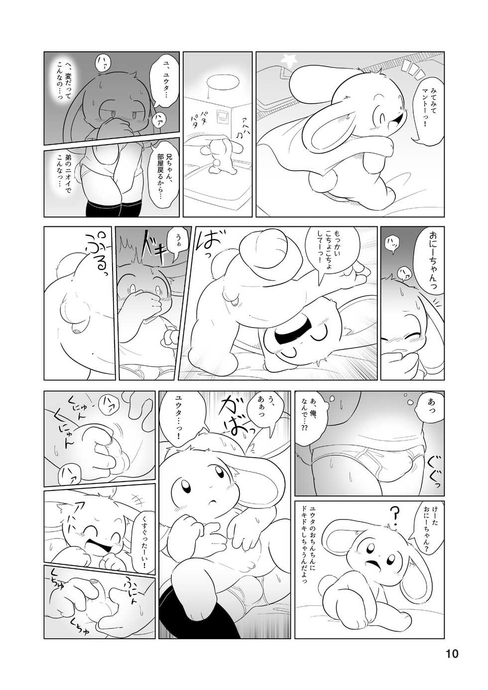 [Kezukaya (Various)] infurnt! [Digital] - Page 10