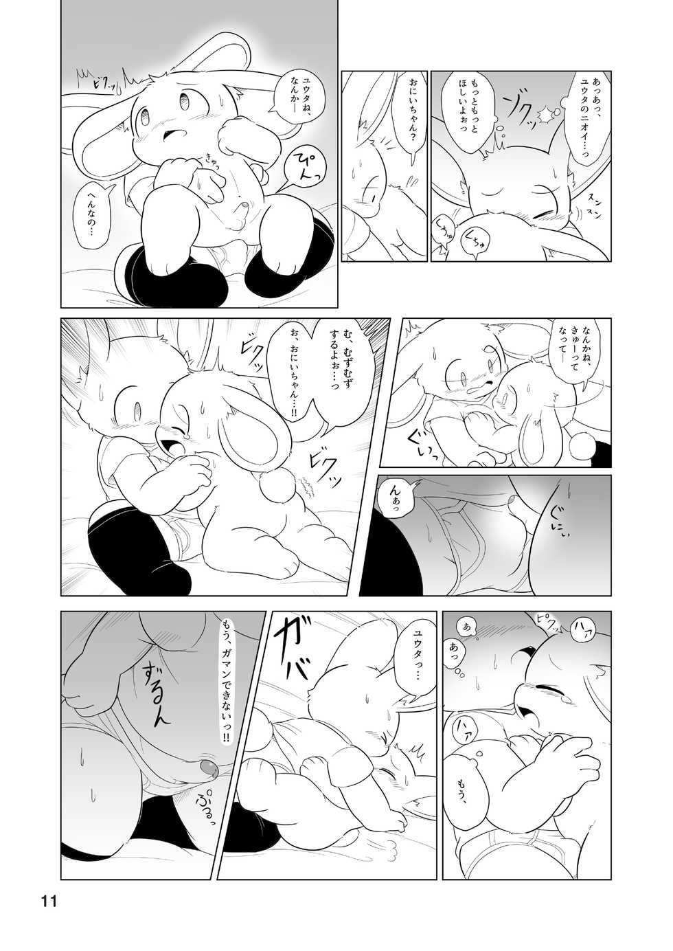 [Kezukaya (Various)] infurnt! [Digital] - Page 11