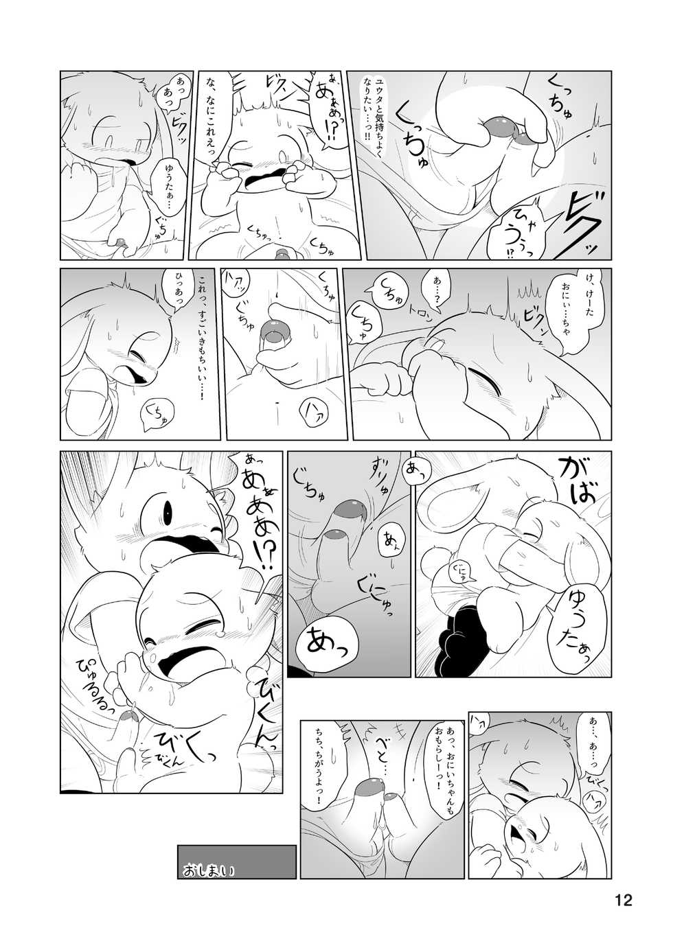 [Kezukaya (Various)] infurnt! [Digital] - Page 12