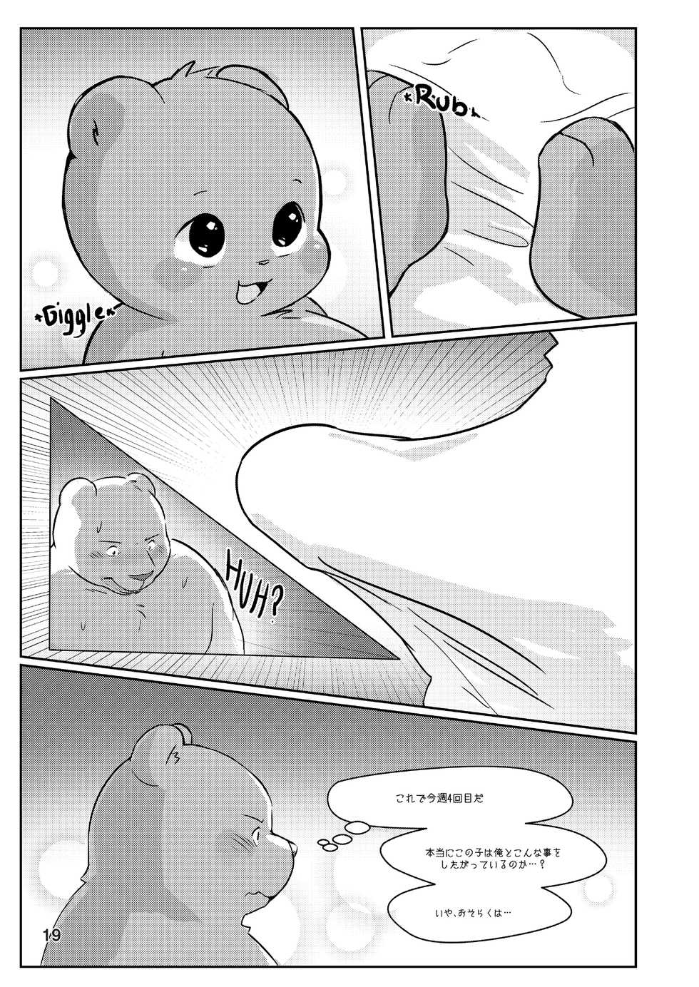 [Kezukaya (Various)] infurnt! [Digital] - Page 19