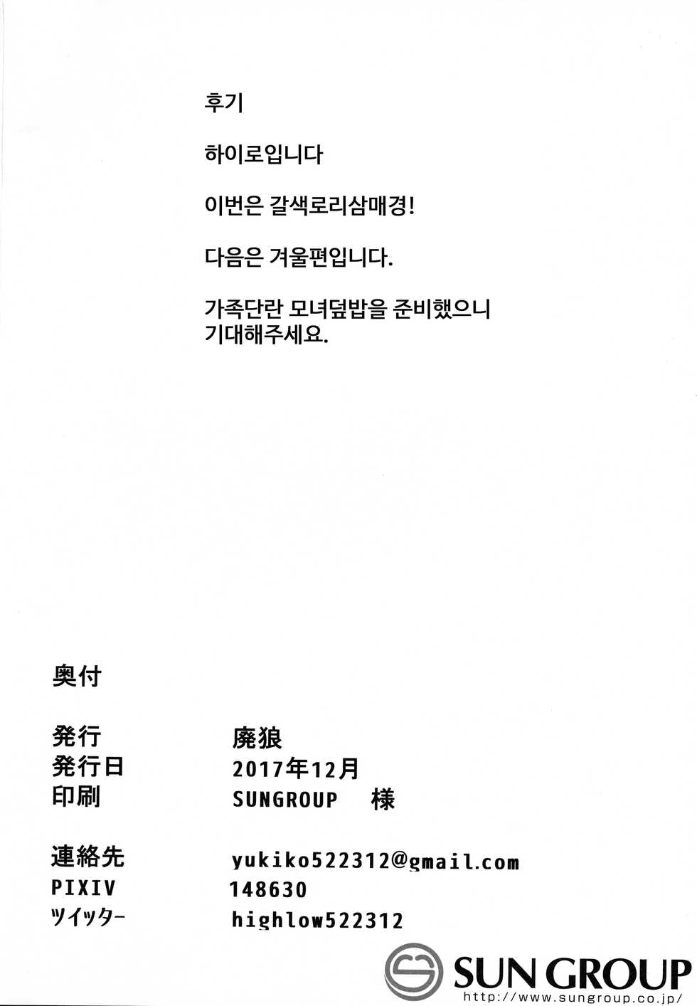 (C93) [Piruporo (Highlow)] Kasshoku Zanmai Akiurara Hen | 갈색 삼매경 가을안개편 [Korean] - Page 21