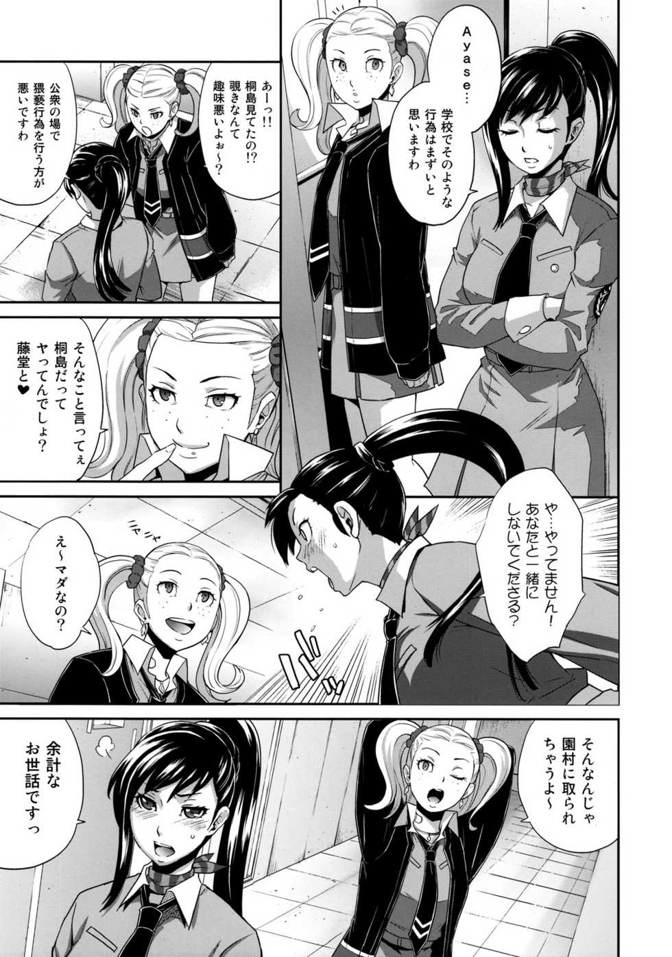 (C76) [Todd Special (Todd Oyamada)] Sperma (Megami Ibunroku Persona) - Page 4