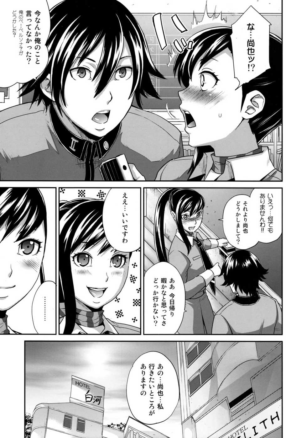 (C76) [Todd Special (Todd Oyamada)] Sperma (Megami Ibunroku Persona) - Page 6