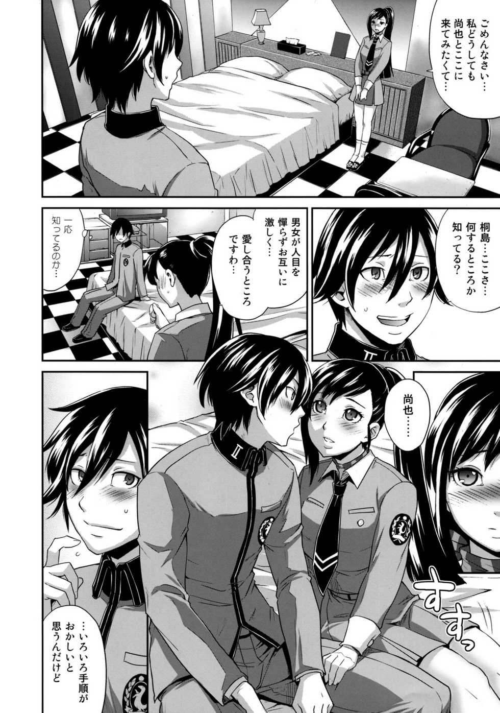 (C76) [Todd Special (Todd Oyamada)] Sperma (Megami Ibunroku Persona) - Page 7
