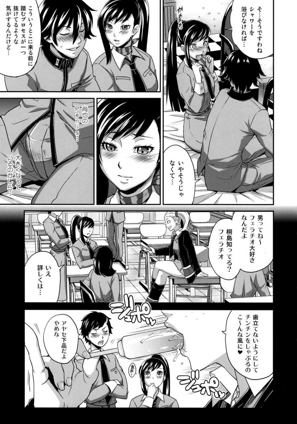(C76) [Todd Special (Todd Oyamada)] Sperma (Megami Ibunroku Persona) - Page 8