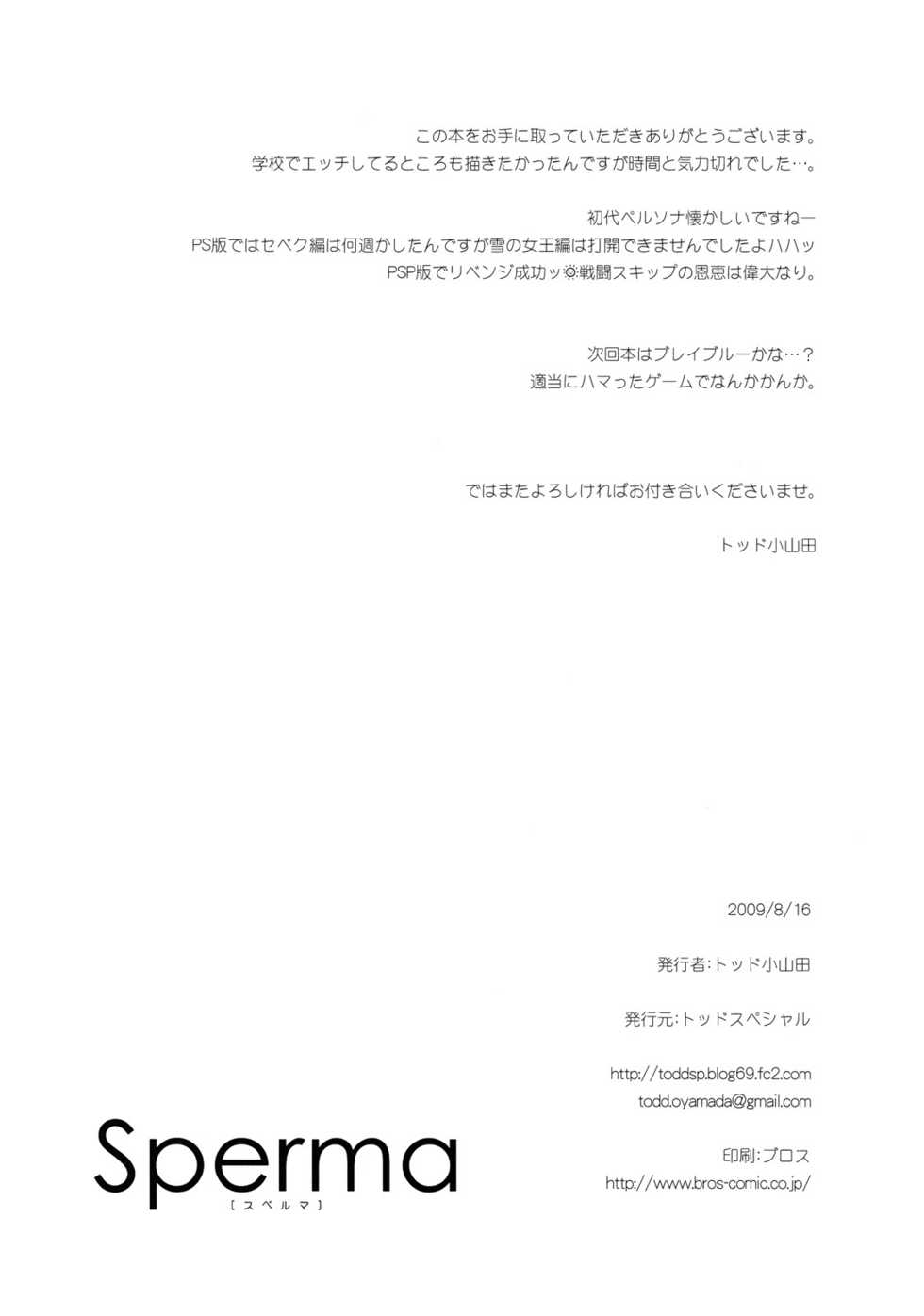 (C76) [Todd Special (Todd Oyamada)] Sperma (Megami Ibunroku Persona) - Page 29