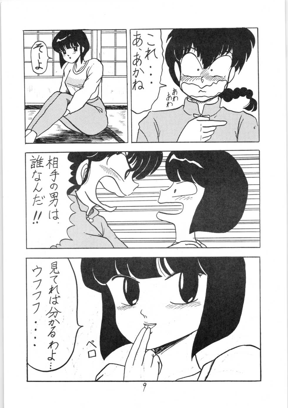 (C37) [Takotsu bo gekijo (Merubo Run)] Run Run Run (Ranma 1/2) - Page 9