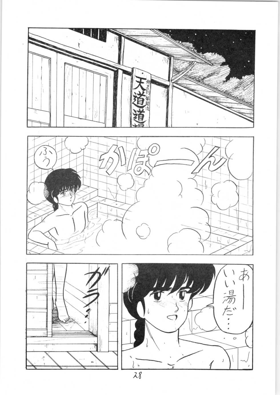 (C37) [Takotsu bo gekijo (Merubo Run)] Run Run Run (Ranma 1/2) - Page 28