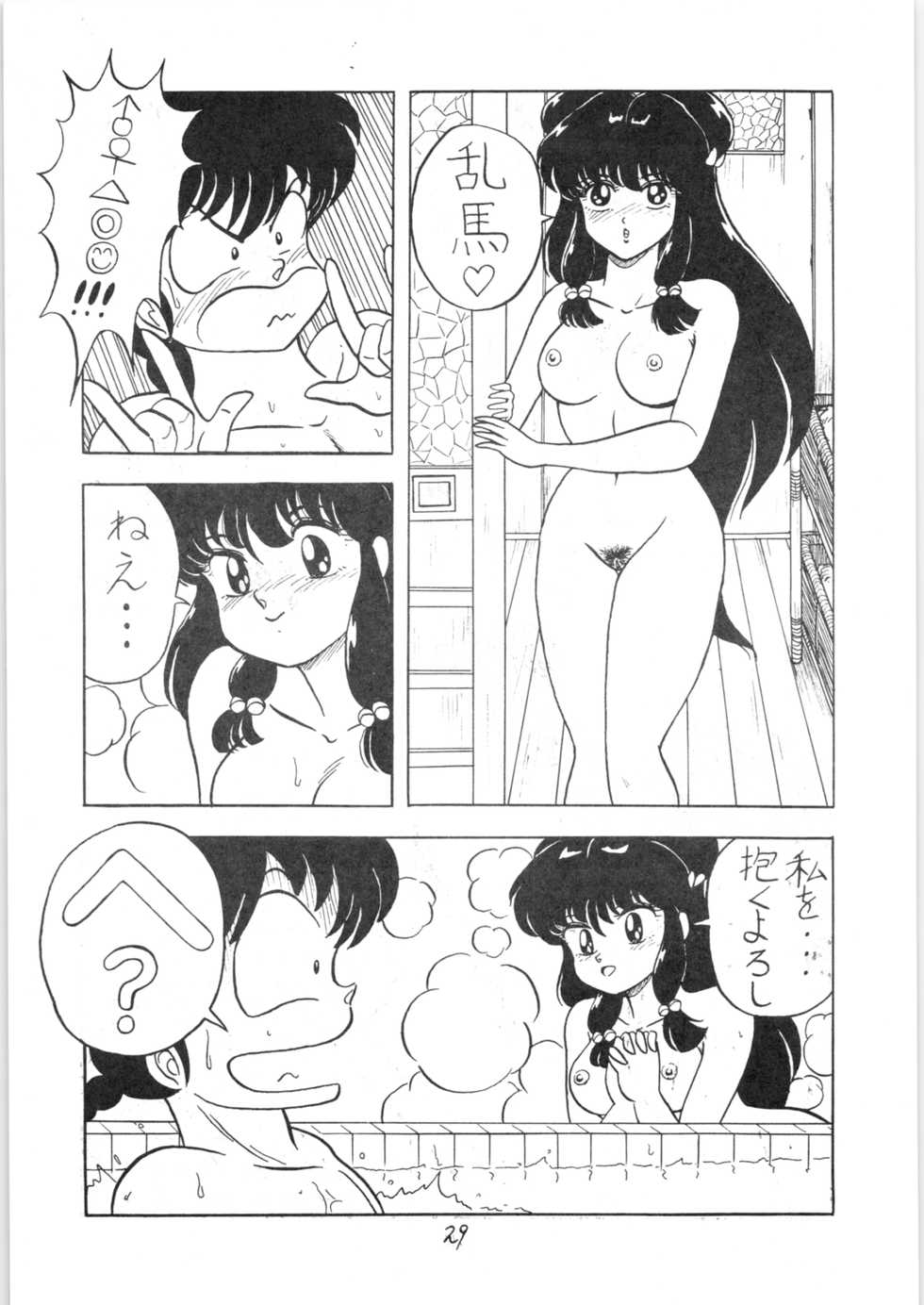(C37) [Takotsu bo gekijo (Merubo Run)] Run Run Run (Ranma 1/2) - Page 29