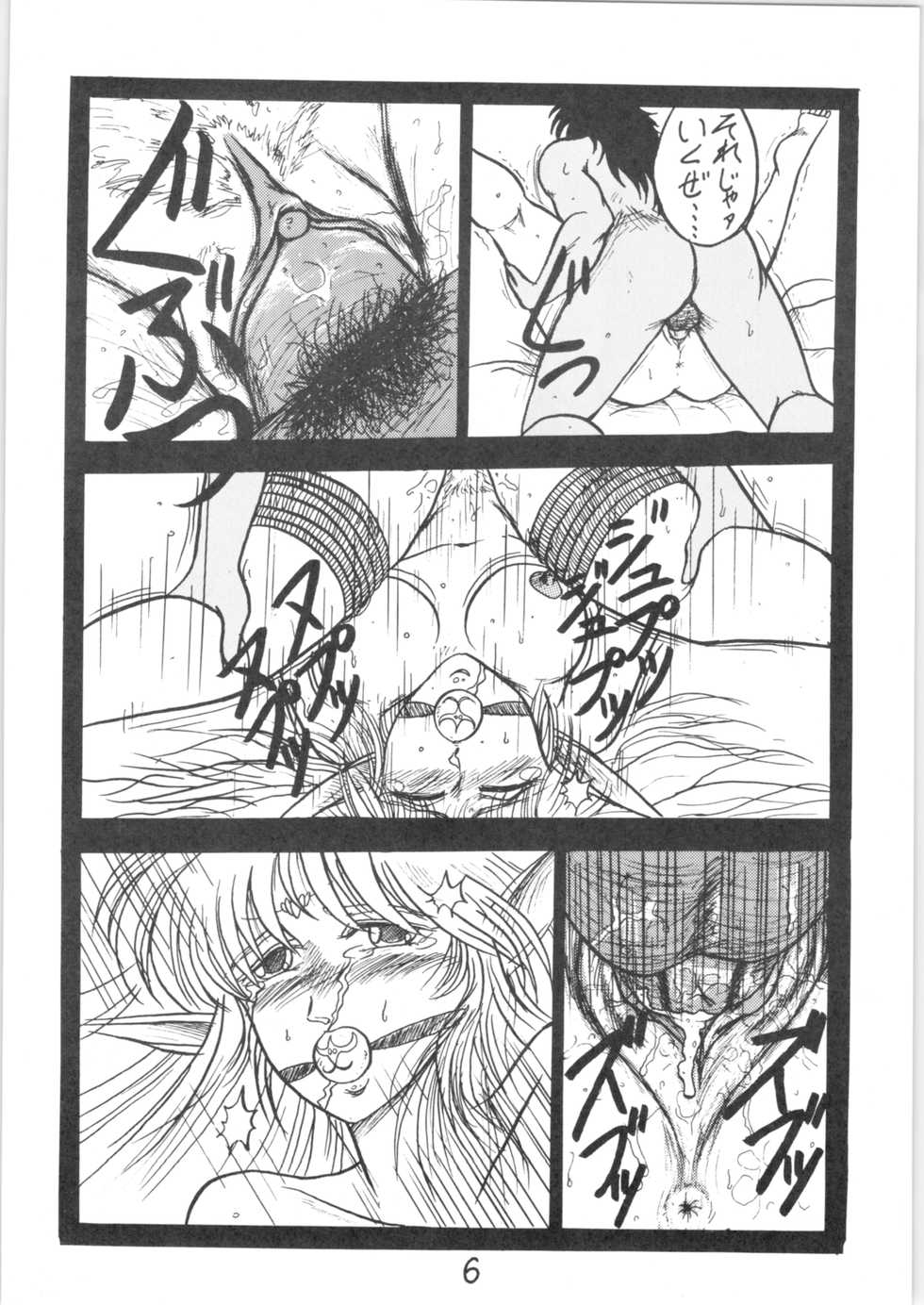 (C38) [Takotsu bo gekijo (Merubo Run)] Run Run Run 2 (Ranma 1/2) - Page 6