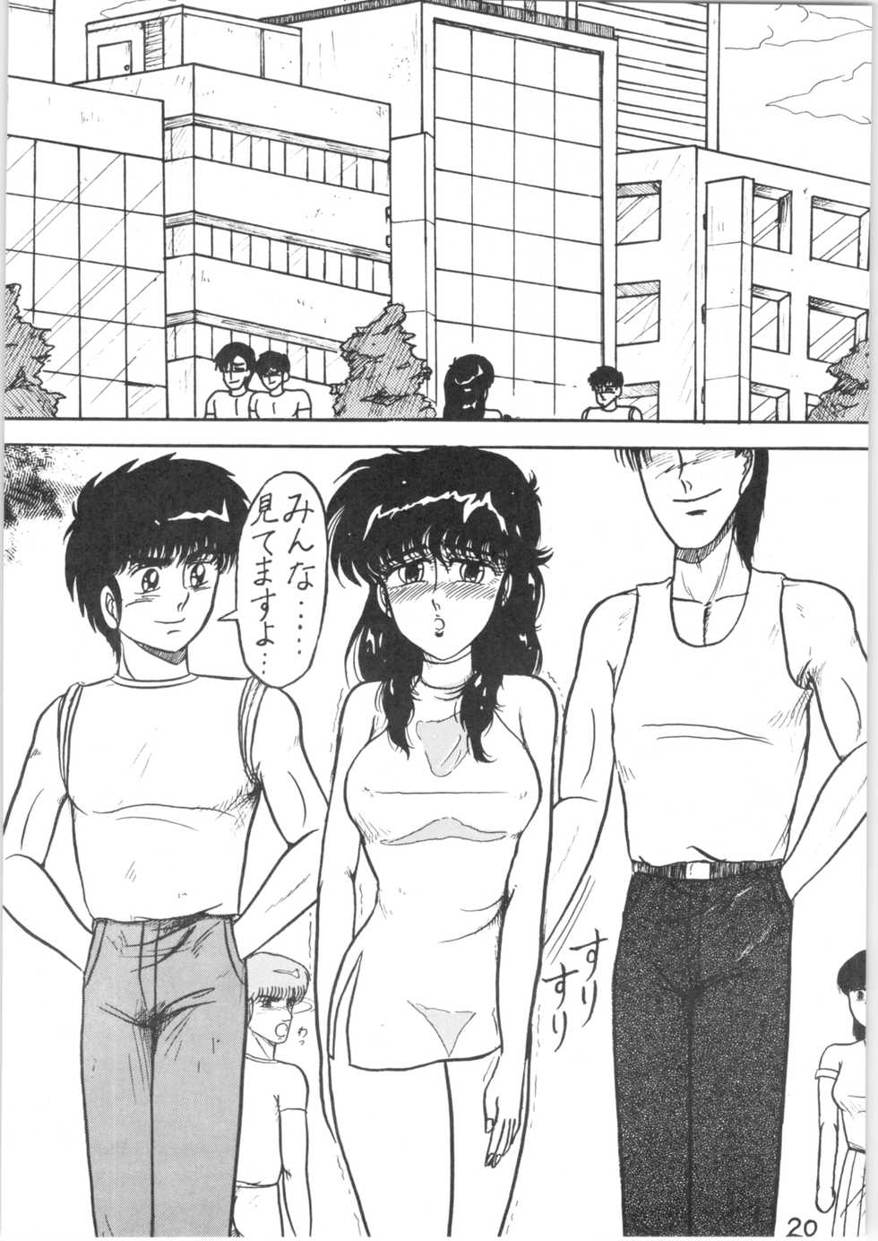 (C38) [Takotsu bo gekijo (Merubo Run)] Run Run Run 2 (Ranma 1/2) - Page 20