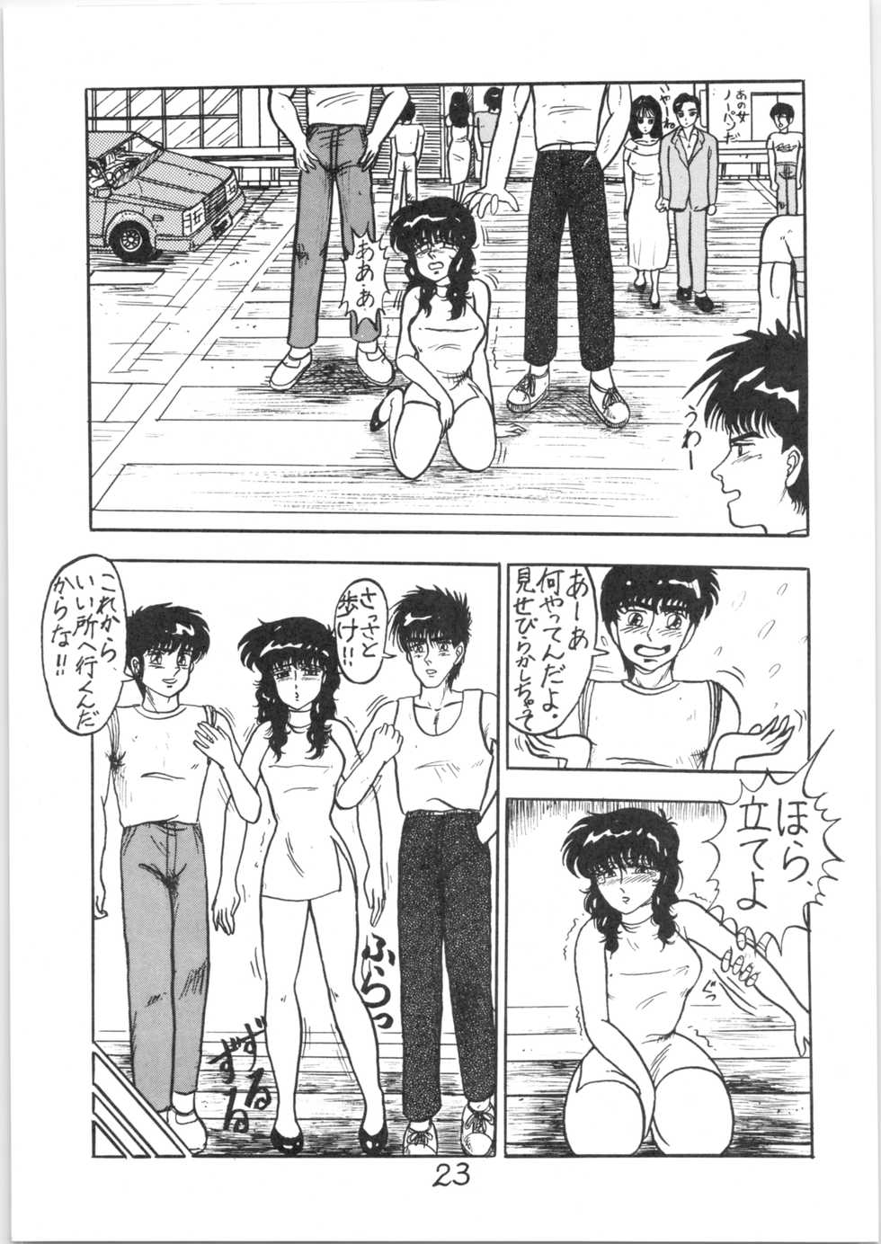 (C38) [Takotsu bo gekijo (Merubo Run)] Run Run Run 2 (Ranma 1/2) - Page 23
