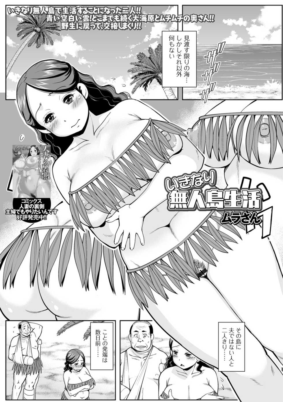 [Anthology] Web Haishin Gekkan Tonari no Kininaru Oku-san Vol. 023 - Page 27