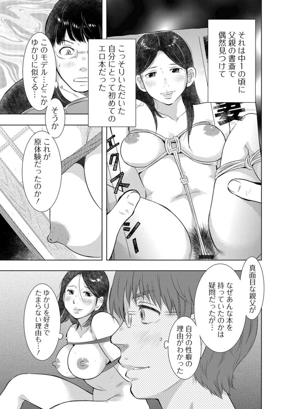 [Anthology] Web Haishin Gekkan Tonari no Kininaru Oku-san Vol. 024 - Page 11