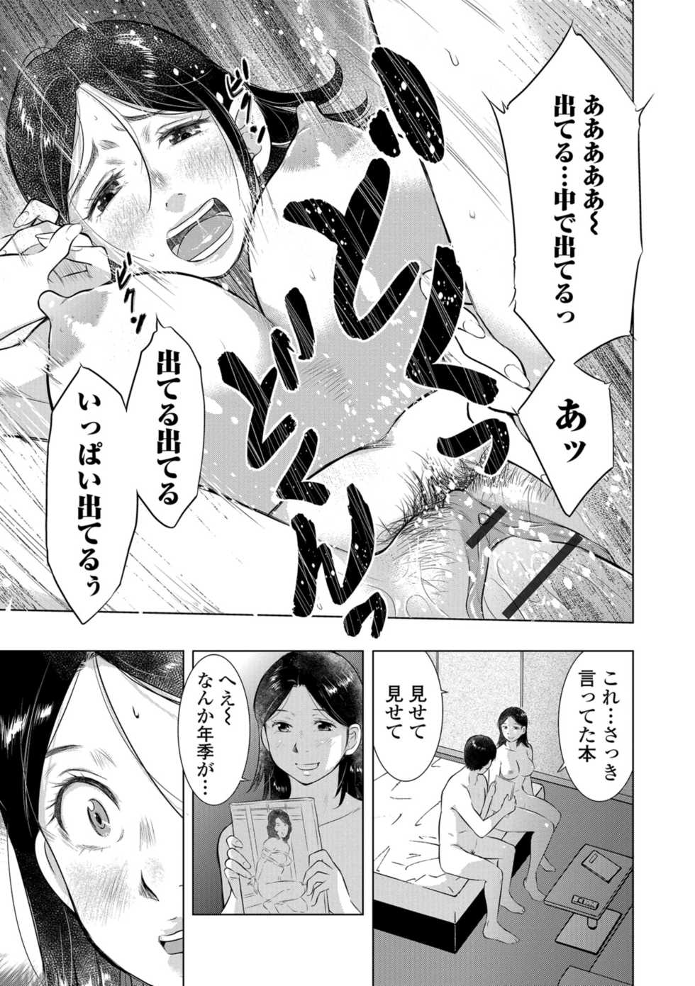 [Anthology] Web Haishin Gekkan Tonari no Kininaru Oku-san Vol. 024 - Page 17