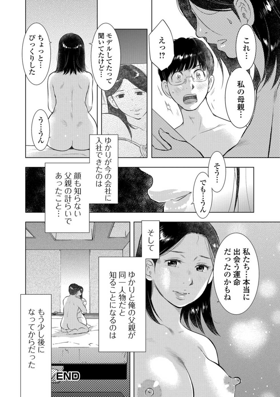[Anthology] Web Haishin Gekkan Tonari no Kininaru Oku-san Vol. 024 - Page 18