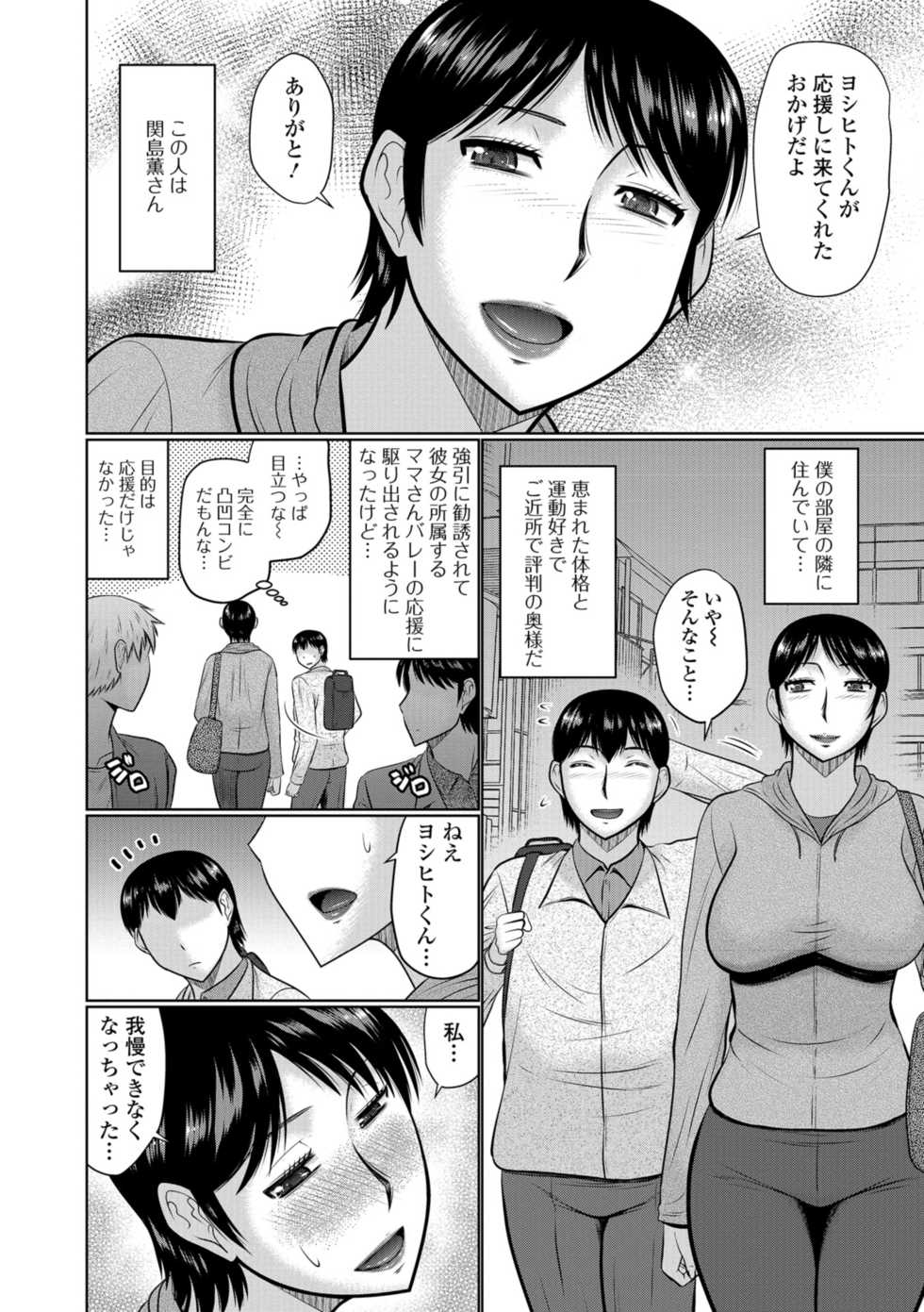 [Anthology] Web Haishin Gekkan Tonari no Kininaru Oku-san Vol. 024 - Page 20