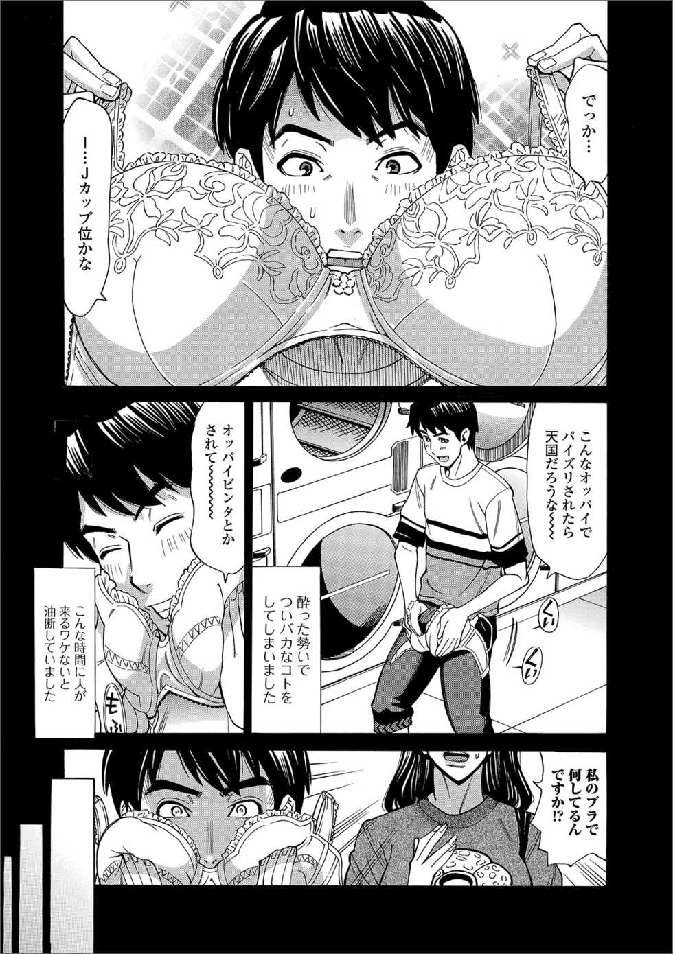 [Anthology] Web Haishin Gekkan Tonari no Kininaru Oku-san Vol. 025 - Page 37