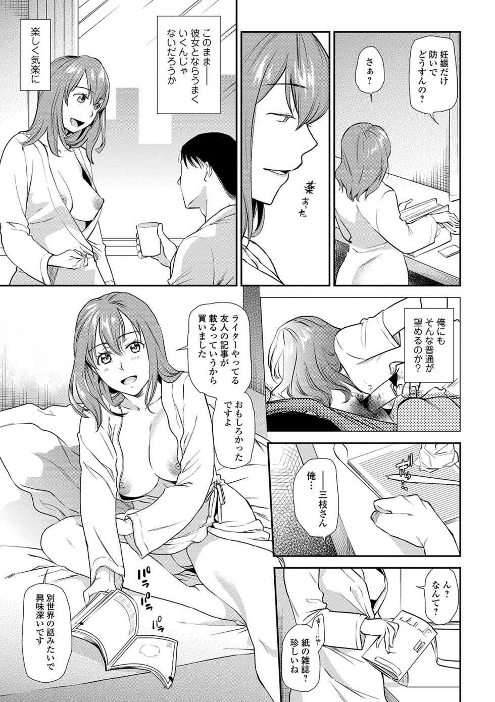 Web Comic Toutetsu Vol. 40 - Page 23