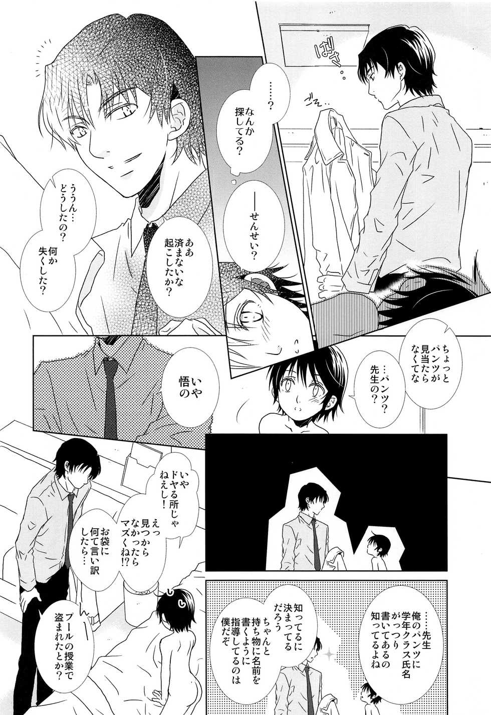 (SUPER28) [Teionyakedo (Secco)] Satoru-kun no Pants (Boku Dake ga Inai Machi) - Page 7