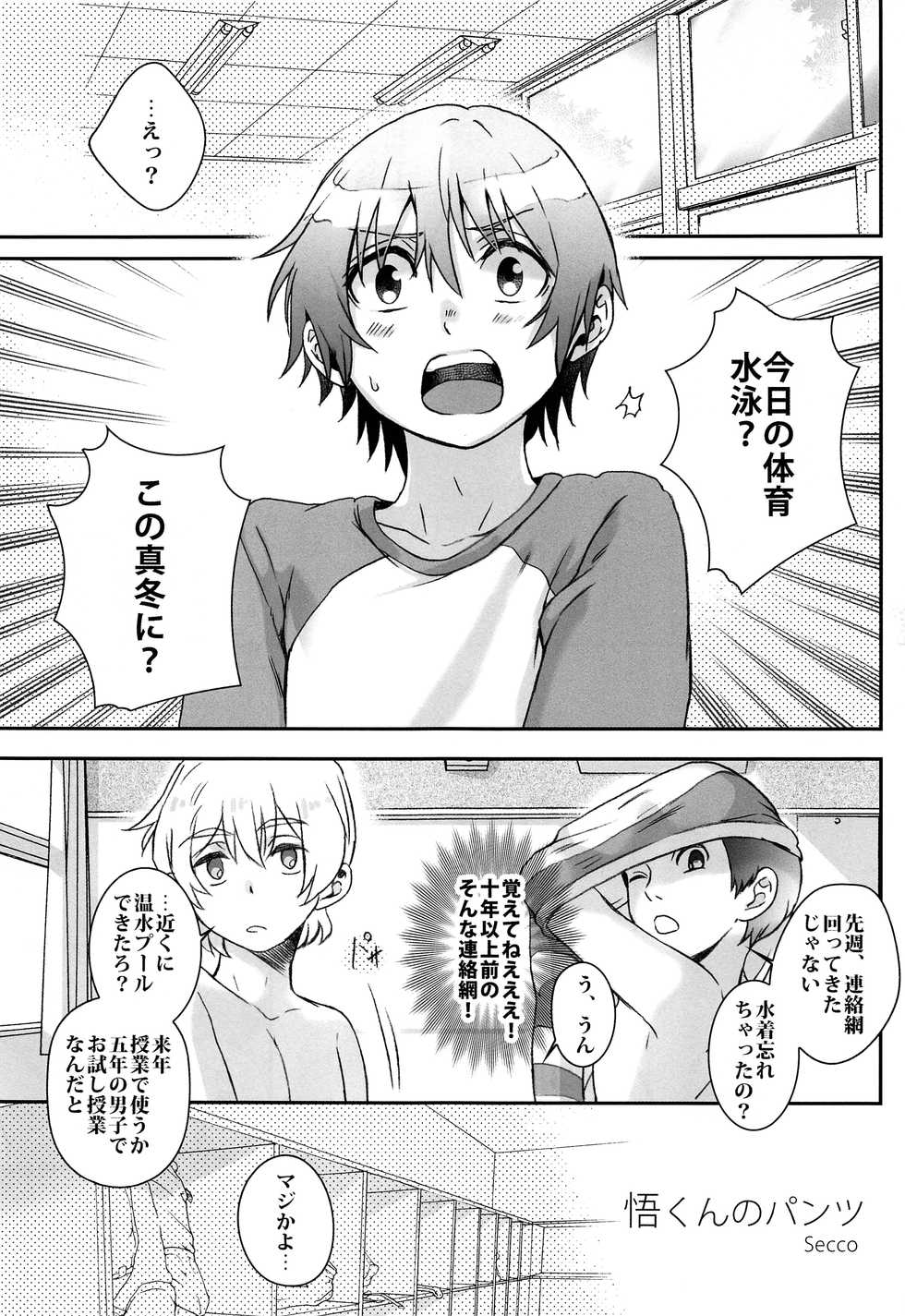 (SUPER28) [Teionyakedo (Secco)] Satoru-kun no Pants (Boku Dake ga Inai Machi) - Page 10