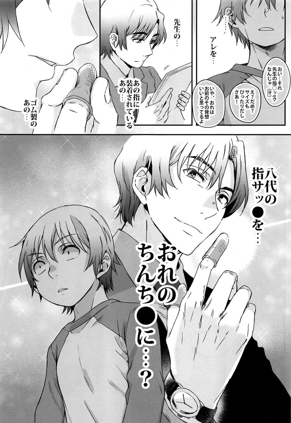 (SUPER28) [Teionyakedo (Secco)] Satoru-kun no Pants (Boku Dake ga Inai Machi) - Page 12