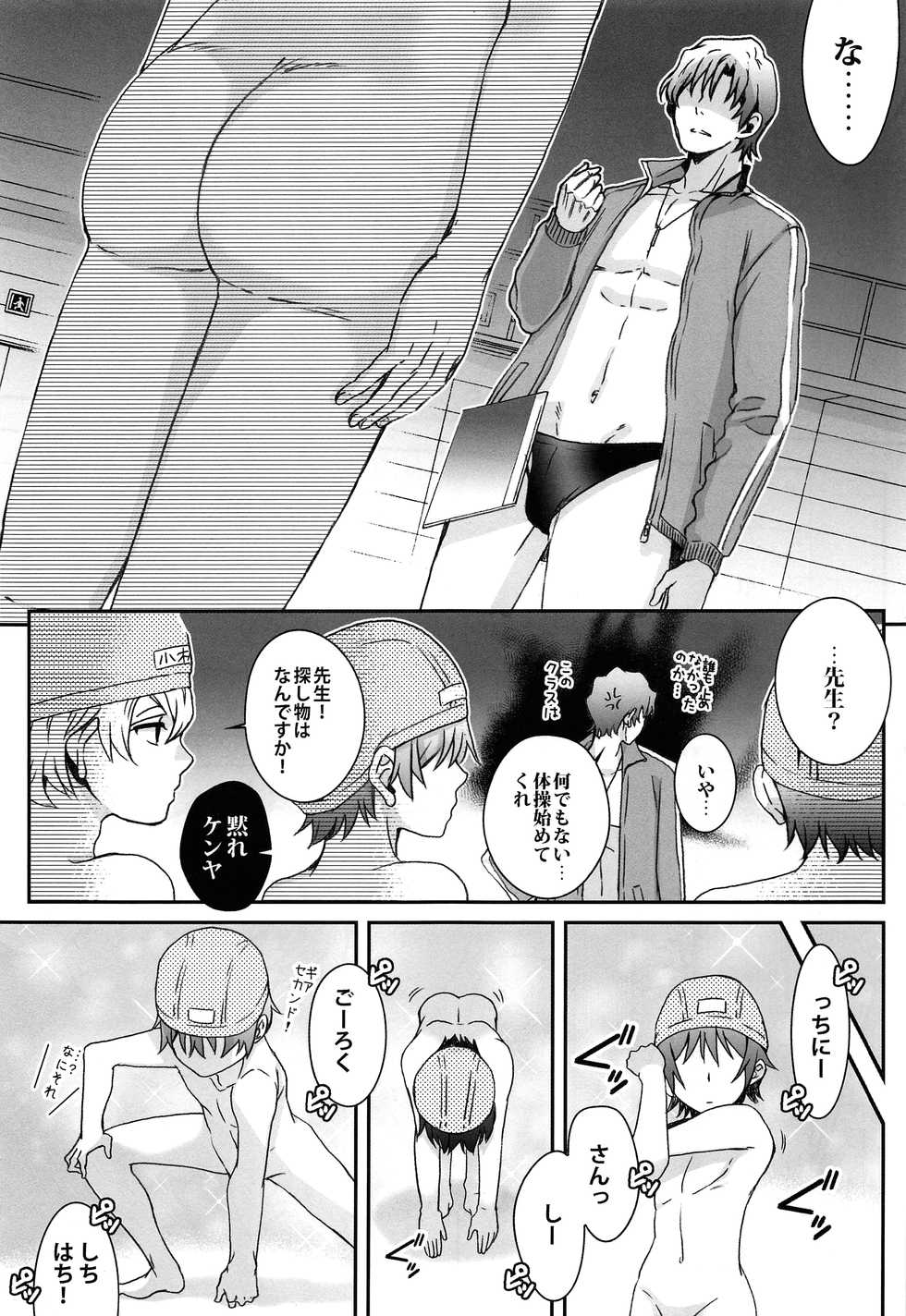 (SUPER28) [Teionyakedo (Secco)] Satoru-kun no Pants (Boku Dake ga Inai Machi) - Page 14
