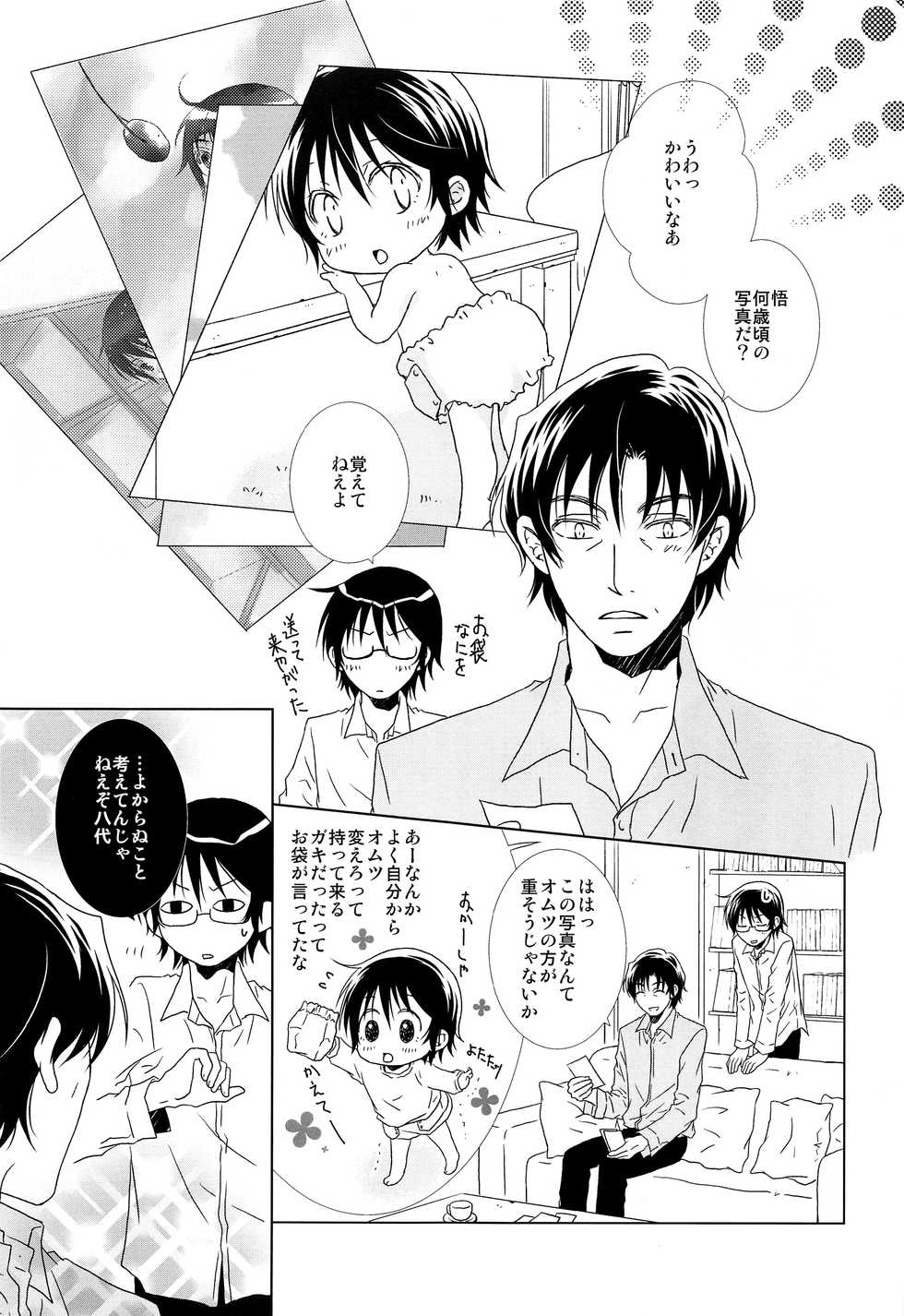 (SUPER28) [Teionyakedo (Secco)] Satoru-kun no Pants (Boku Dake ga Inai Machi) - Page 16