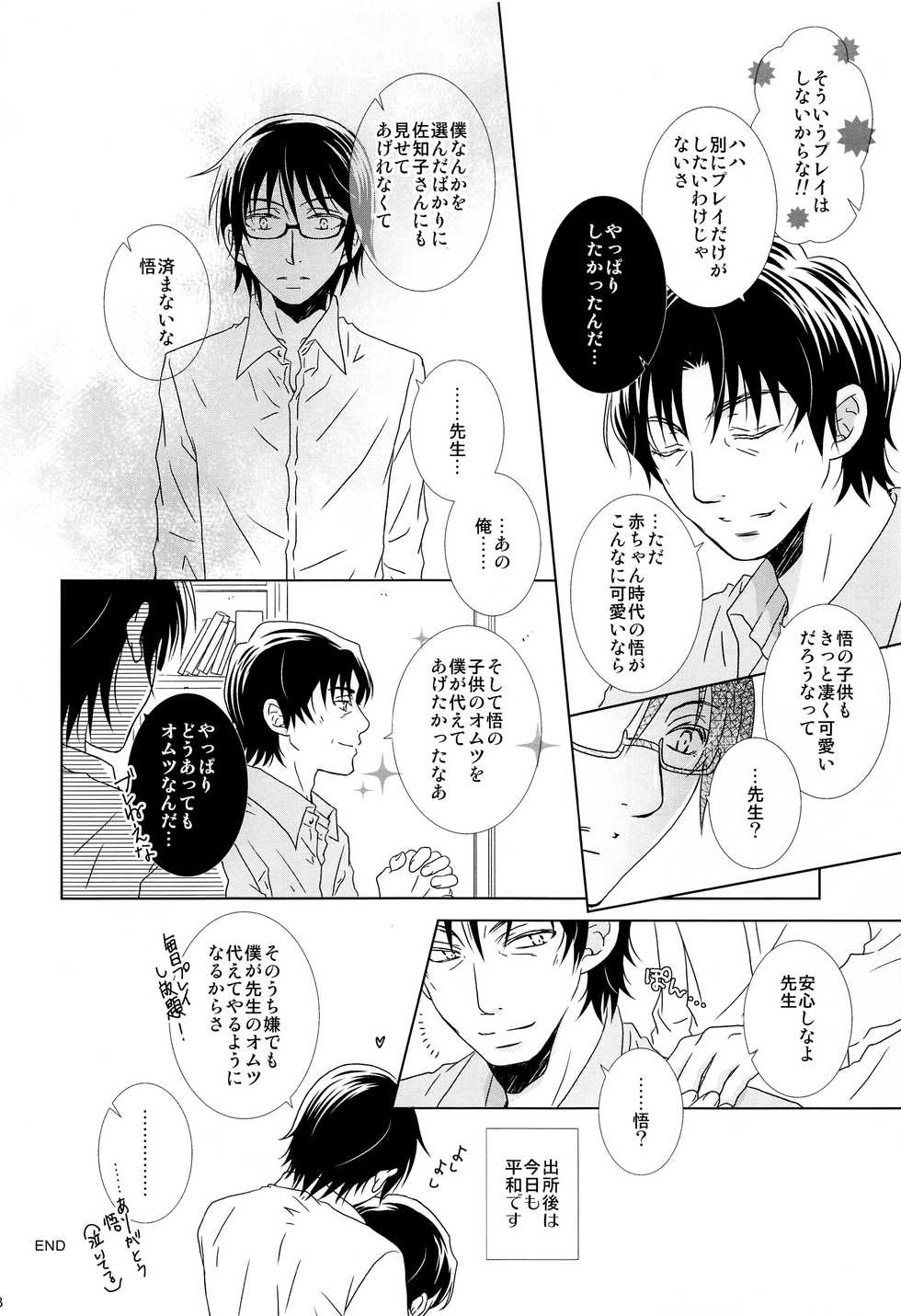 (SUPER28) [Teionyakedo (Secco)] Satoru-kun no Pants (Boku Dake ga Inai Machi) - Page 17