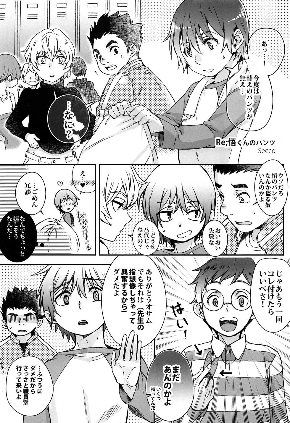 (SUPER28) [Teionyakedo (Secco)] Satoru-kun no Pants (Boku Dake ga Inai Machi) - Page 18