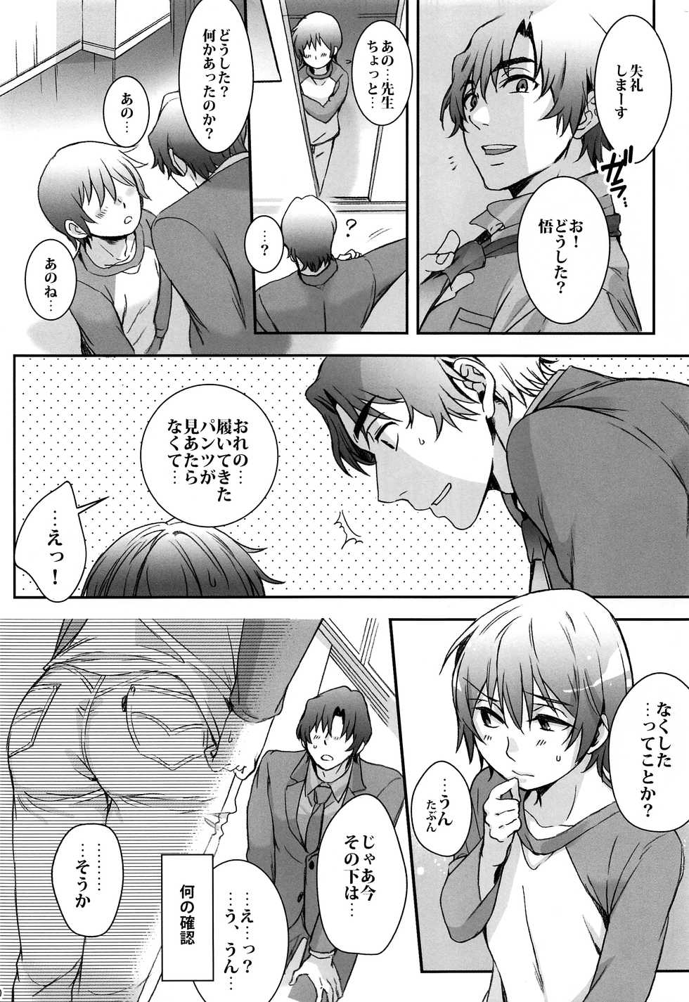 (SUPER28) [Teionyakedo (Secco)] Satoru-kun no Pants (Boku Dake ga Inai Machi) - Page 19