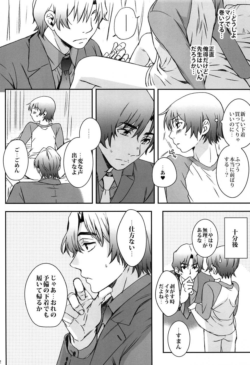 (SUPER28) [Teionyakedo (Secco)] Satoru-kun no Pants (Boku Dake ga Inai Machi) - Page 21