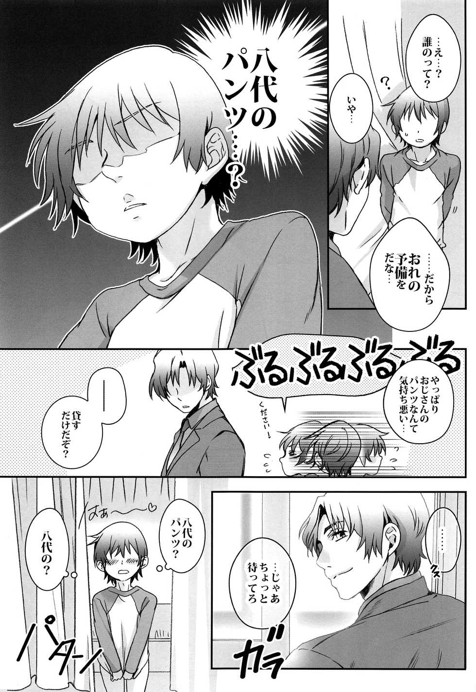 (SUPER28) [Teionyakedo (Secco)] Satoru-kun no Pants (Boku Dake ga Inai Machi) - Page 22